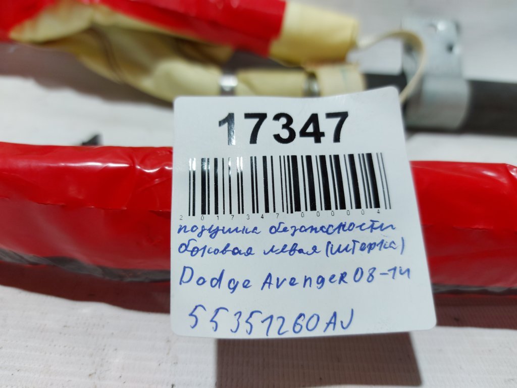 Avenger Air Bag подушка безпеки бічна ліва (шторка) Dodge Avenger 2008-2014 55351260AJ Dodge Avenger 5