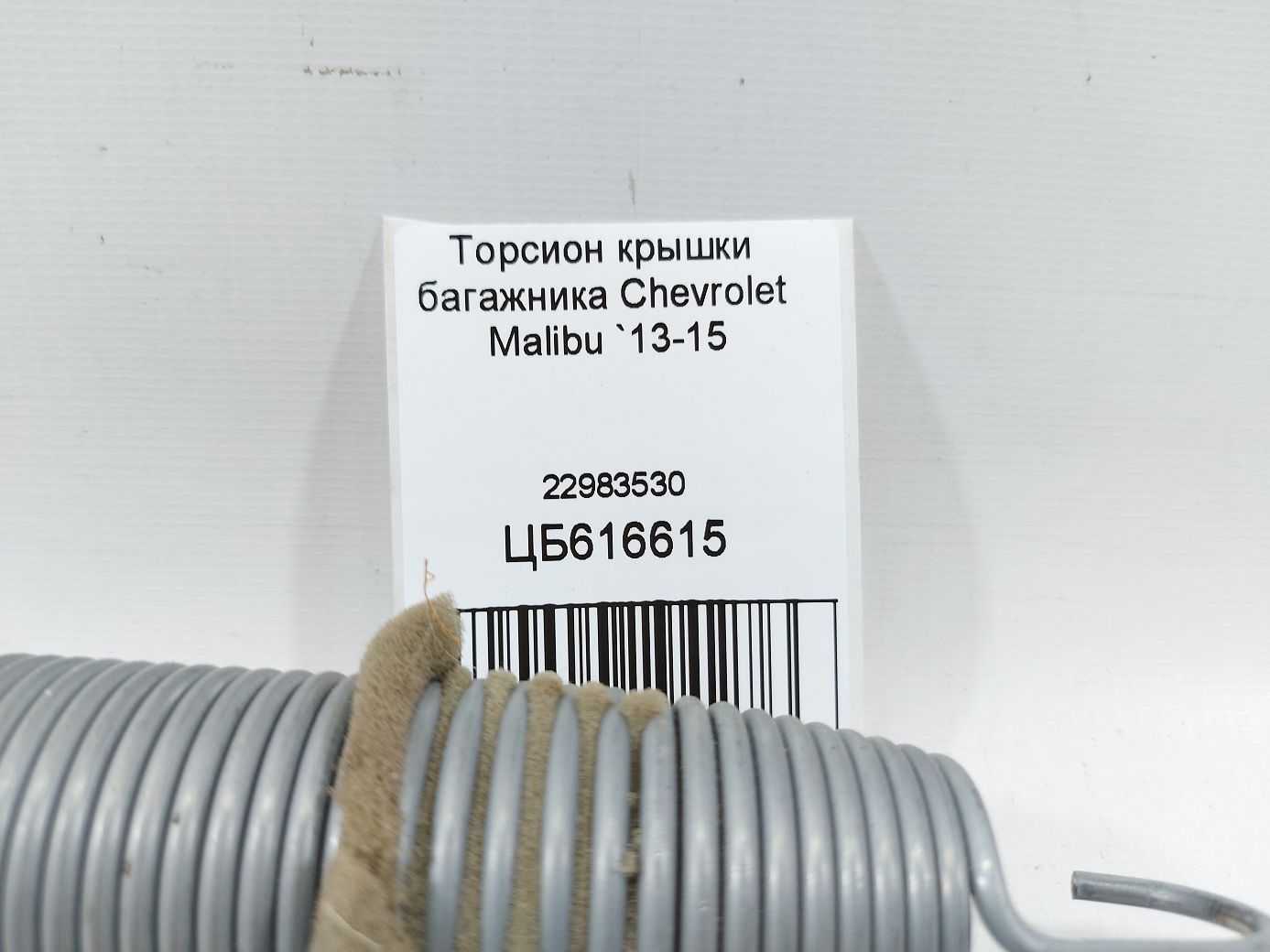 Malibu Торсіон кришки багажника Chevrolet Malibu 2013-2015 22983530 Chevrolet Malibu 3