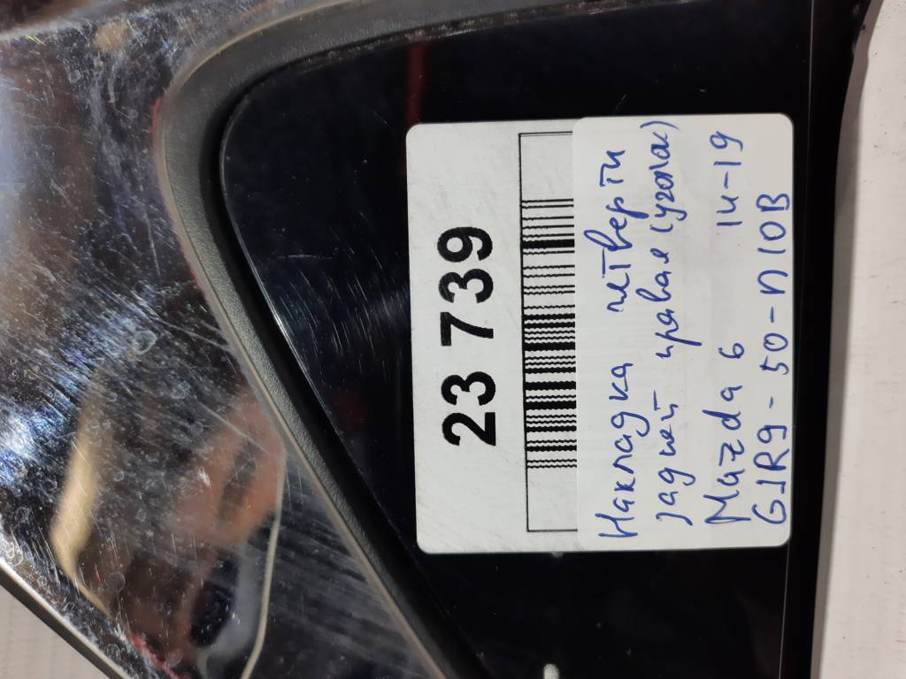 6 Накладка четверти задней правая (уголок) Mazda 6 2014-2019 GJR950N10B Mazda 6 4