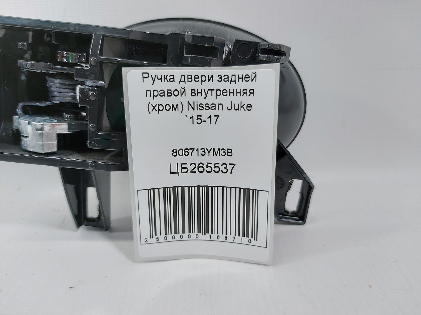 Juke Ручка дверей задньої правої внутрішня (хром) Nissan Juke 2015-2017 806713YM3B Nissan Juke 4