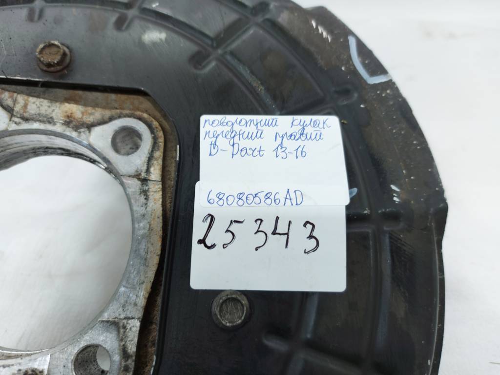 Dart Поворотний кулак передній правий Dodge Dart 2013-2019 68080585AD Dodge Dart 35