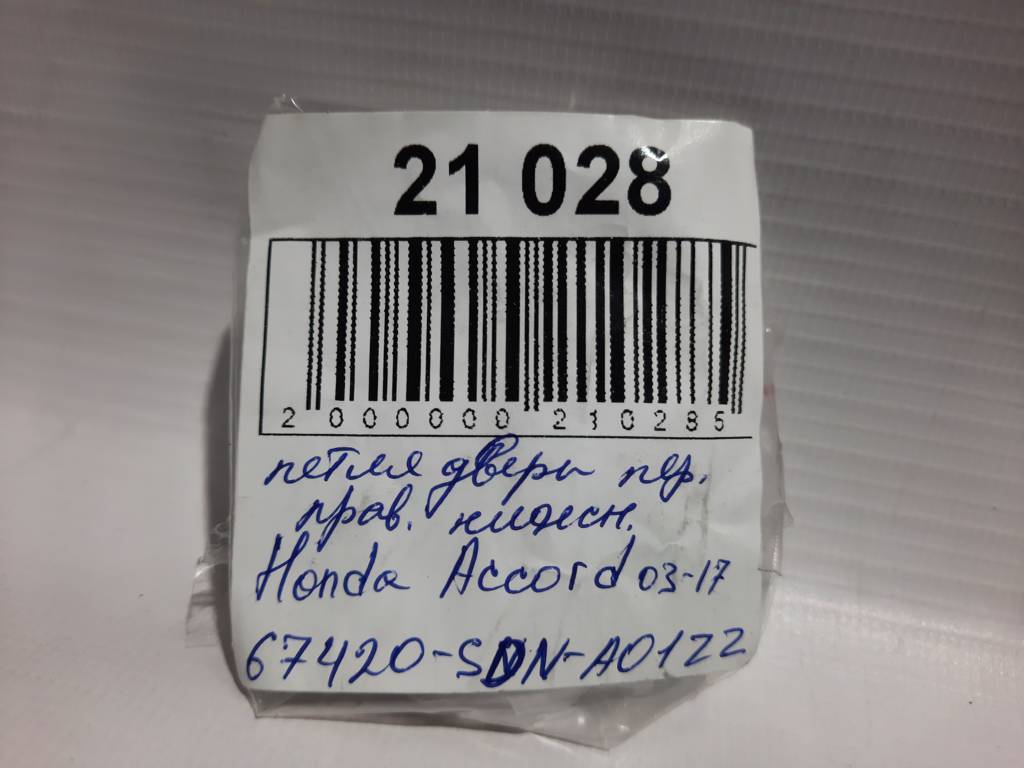 Accord Петля двері передньої правої нижня Honda Accord 2003-2017 67420-SDN-A01ZZ Honda Accord 4 Accord Петля двері передньої правої нижня Honda Accord 2003-2017 67420-SDN-A01ZZ Honda Accord 4