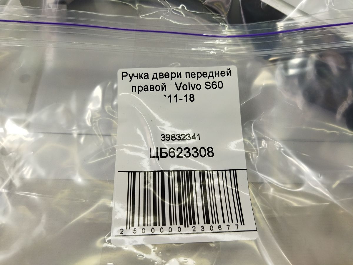 S60 Ручка дверей передньої правої Volvo S60 2011-2018 31276437 Volvo S60 5
