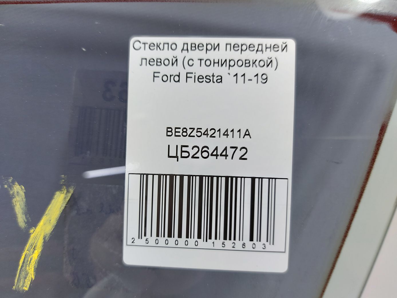 Fiesta Скло дверей переднього лівого (з тонуванням) Ford Fiesta 2011-2019 BE8Z5421411A Ford Fiesta 6