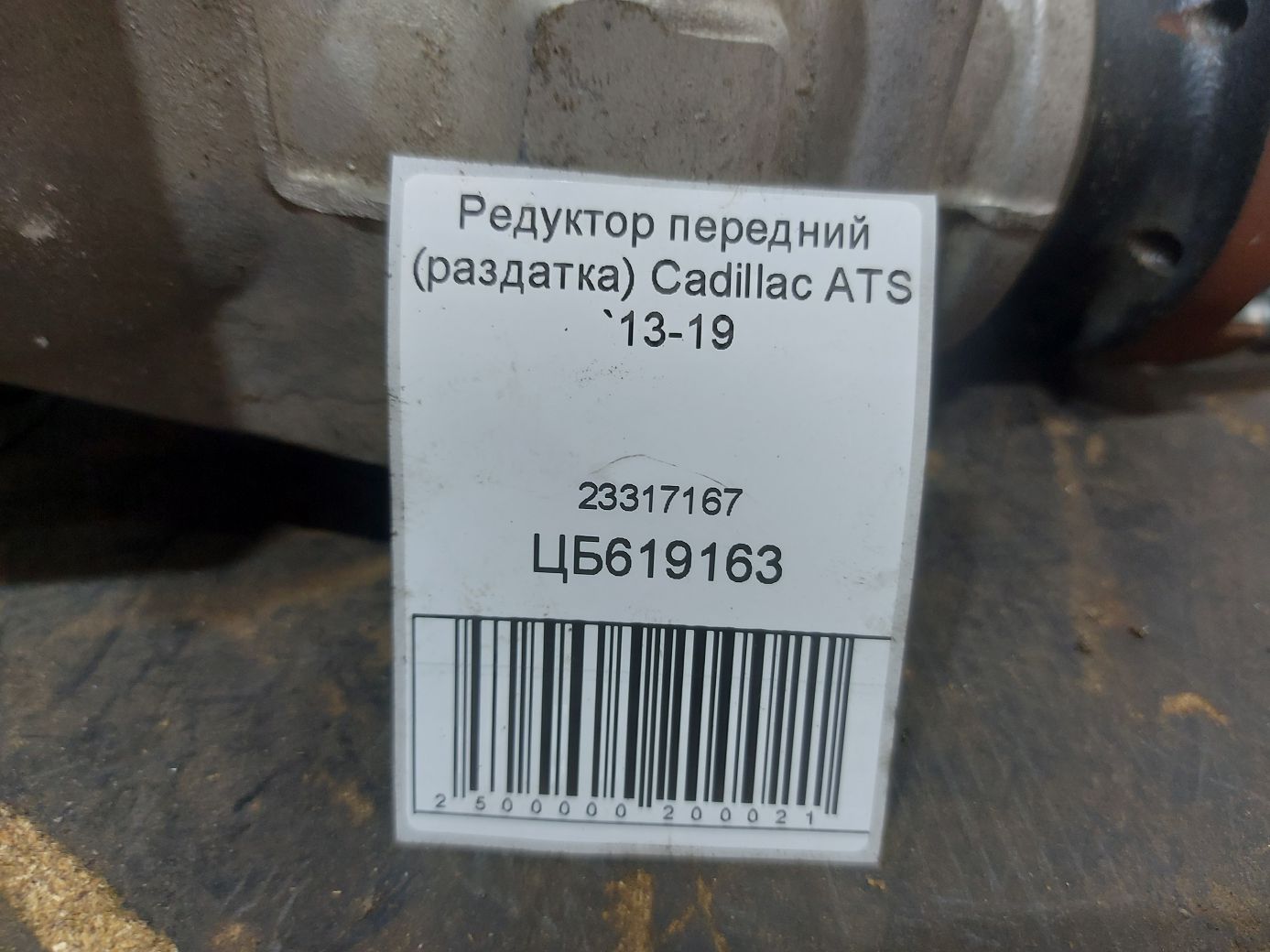 Ats Редуктор передній Cadillac ATS 2013-2019 23317167 Cadillac ATS 9