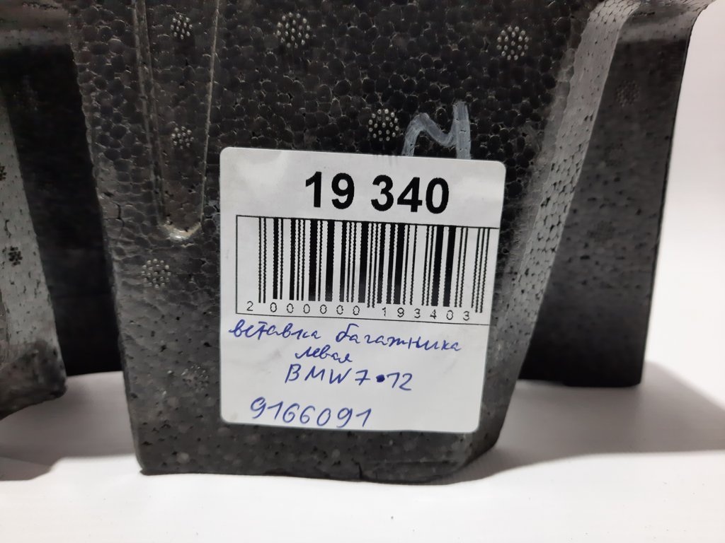 7 series Вставка багажника левая BMW 7 2012 9166091 BMW 7 5