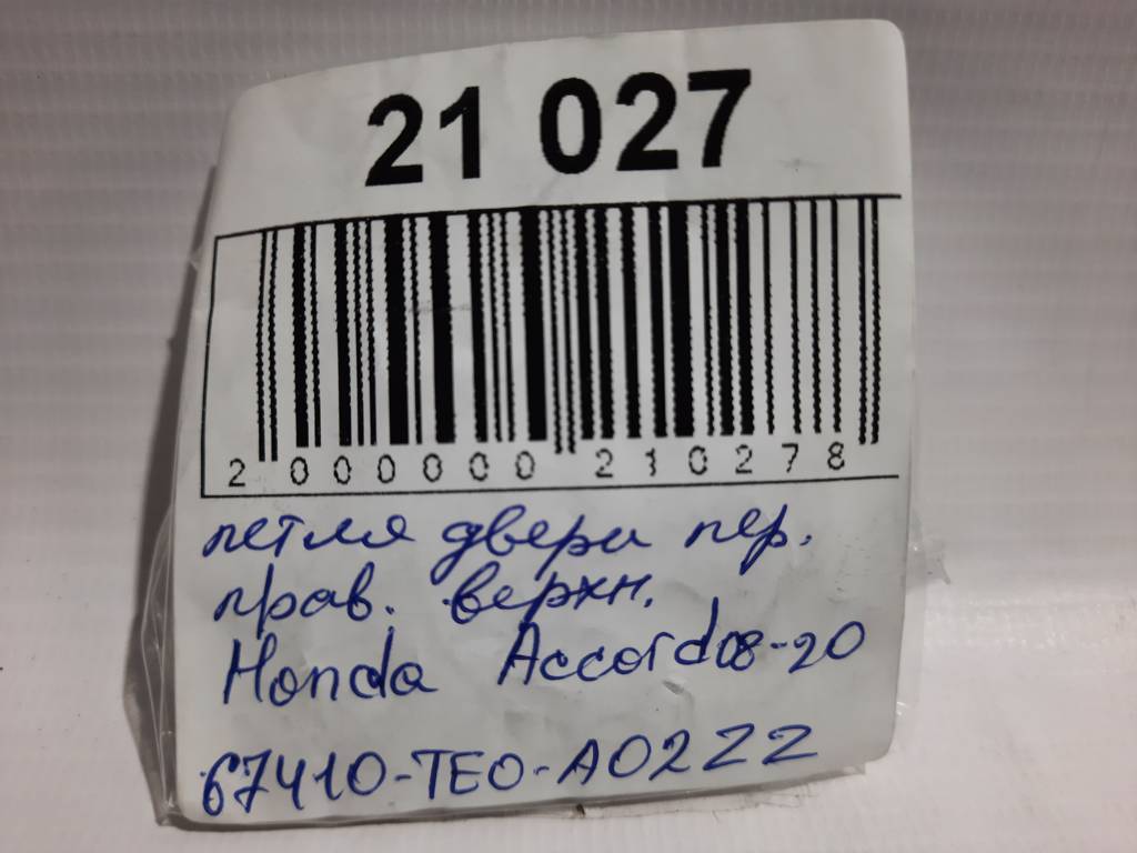Accord Петля двери передней правой верхняя Honda Accord 2008-2020 67410-TEO-A02ZZ Honda Accord 4