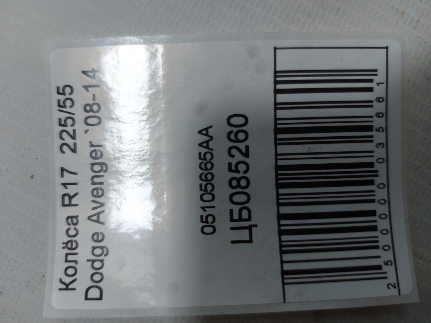 Avenger Колеса R17 225/55 Dodge Avenger 2008-2014 05105665AA Dodge Avenger 5