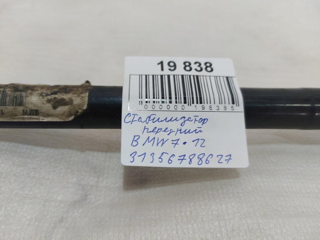 7 series Стабілізатор передній BMW 7 2012 31356788627 BMW 7 4