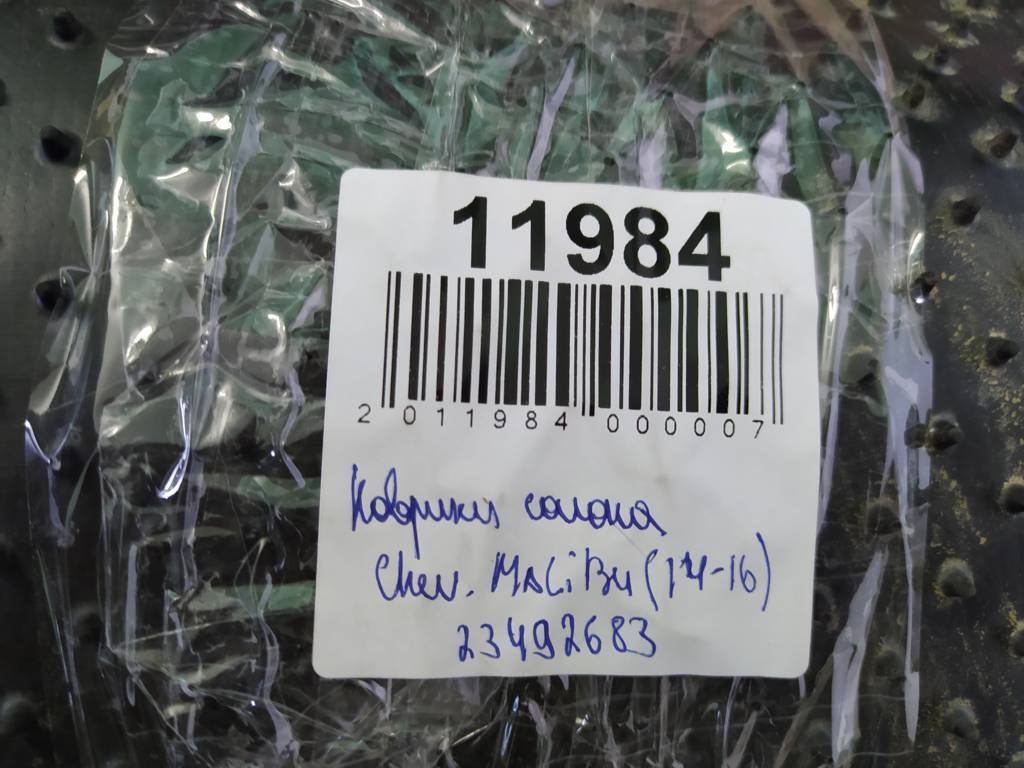 Malibu Килимки салону комплект Chevrolet Malibu 2014-2016 23492683 Chevrolet Malibu 3