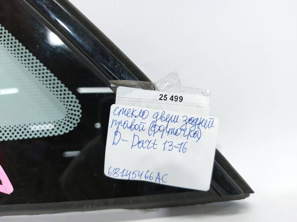 Dart Скло дверей задньої правої (кватирка) Dodge Dart 2013-2019 68145466AC Dodge Dart 8