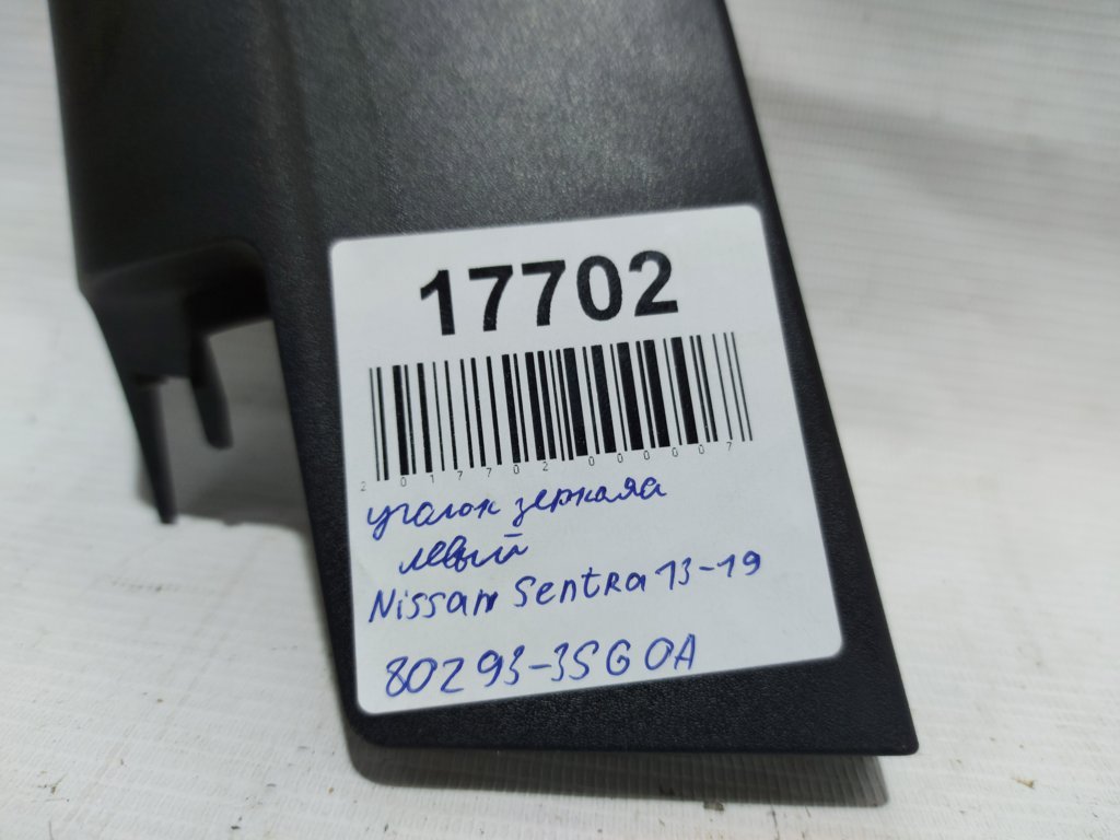 Sentra Кут дзеркала лівий Nissan Sentra 2013-2019 802933SG0A Nissan Sentra 5