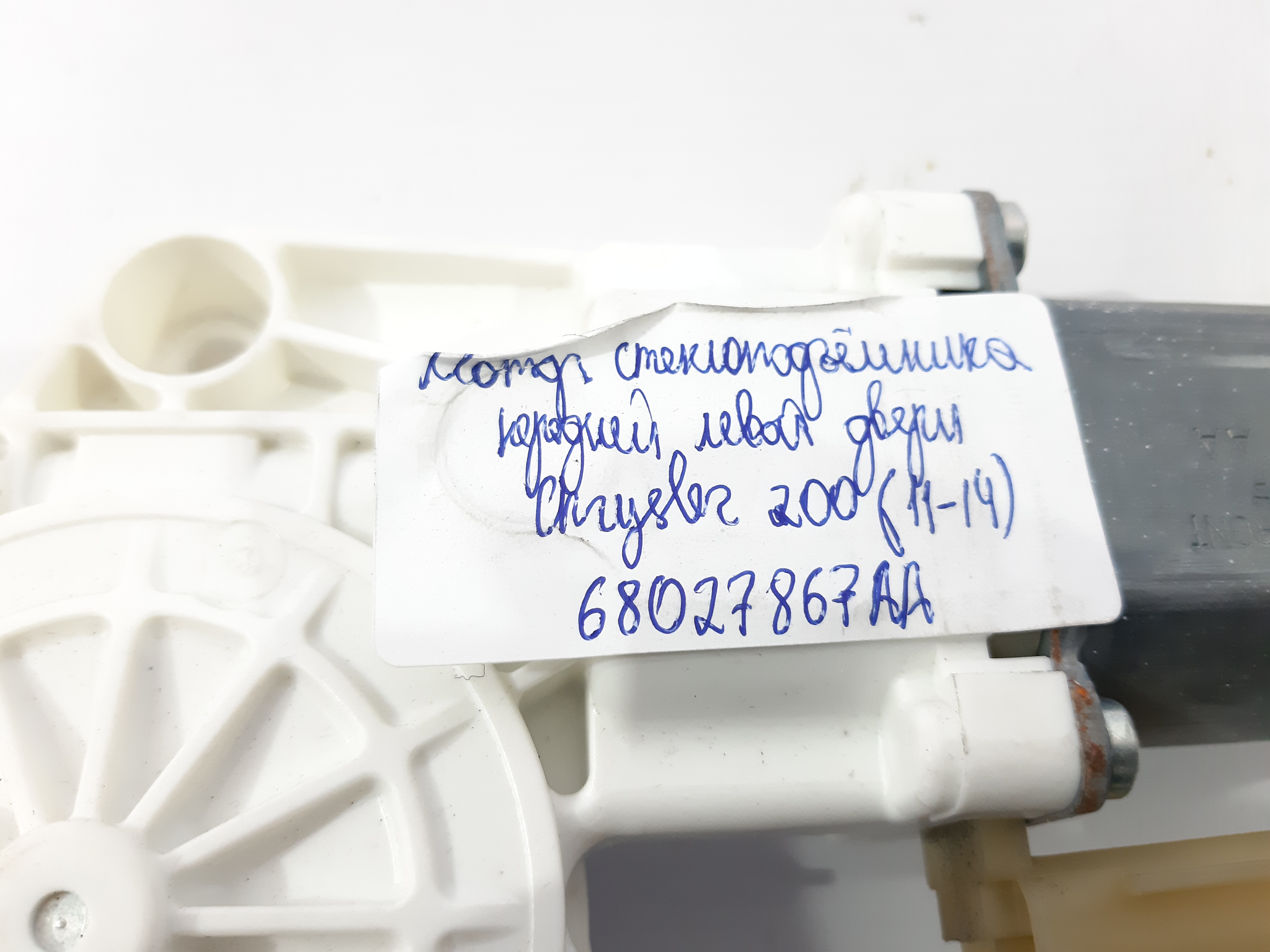 200 Мотор стеклоподъёмника двери передней левой Chrysler 200 2011-2014 68027867AA Chrysler 200 3