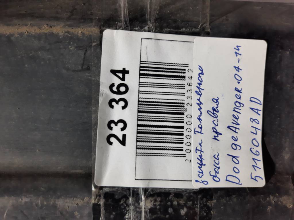 Avenger Захист паливного бака правий Dodge Avenger 2007-2014 5116048AD Dodge Avenger 5