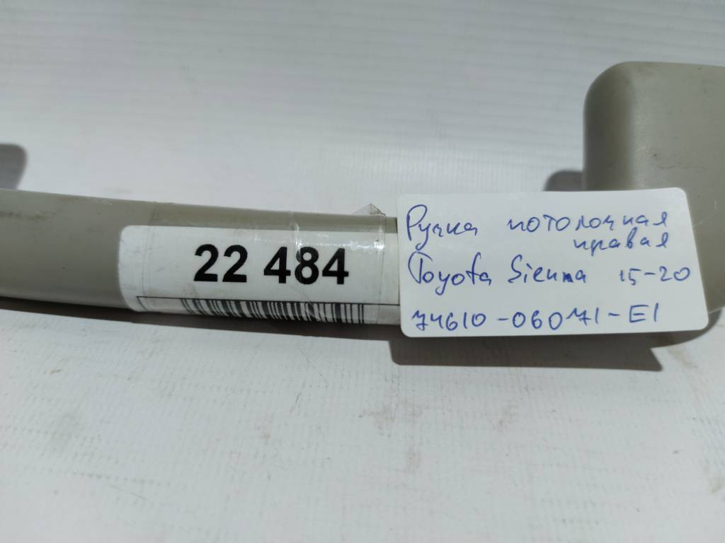 Sienna Ручка стельова права Toyota SIENNA 2015-2020 74610-06071-E1 Toyota SIENNA 3 Sienna Ручка стельова права Toyota SIENNA 2015-2020 74610-06071-E1 Toyota SIENNA 3