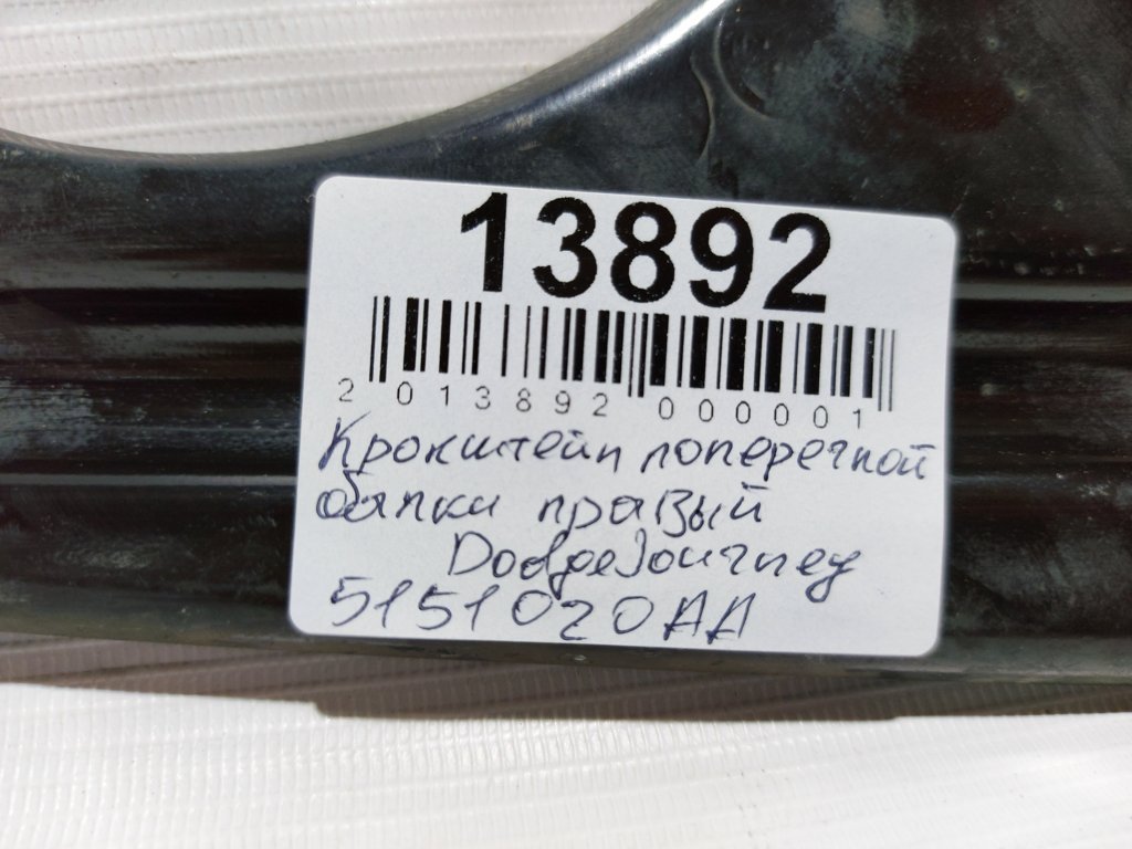 Journey Кронштейн поперечної задньої балки правий Dodge Journey 2016-2019 5151020AA Dodge Journey 6