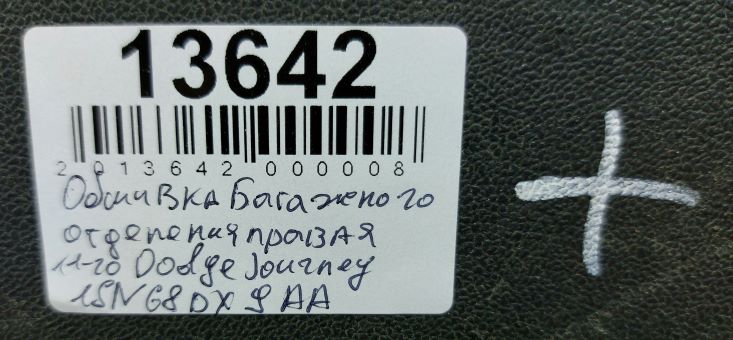 Journey Обшивка багажного отделения правая Dodge Journey 2011-2020 1SN68DX9AA Dodge Journey 44