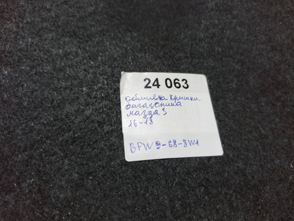 3 Обшивка крышки багажника Mazda 3 2016-2018 BPW9688W1 Mazda 3 2