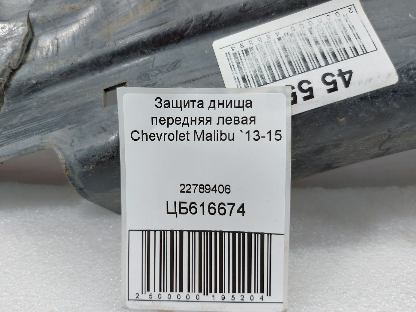 Malibu Защита днища передняя левая Chevrolet Malibu 2013-2015 22789406 Chevrolet Malibu 4