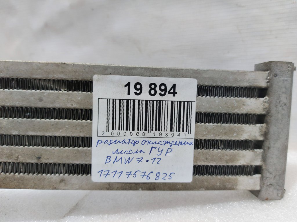 7 series Радиатор охлаждения масла ГУР BMW 7 2012 17117576825 BMW 7 5