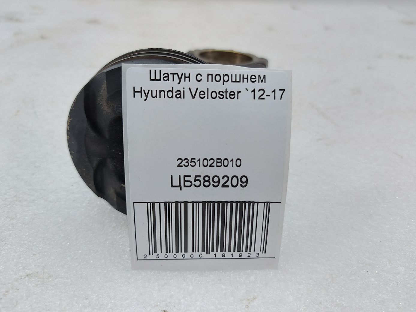 Veloster Шатун с поршнем Hyundai Veloster 2012-2017 235102B010 Hyundai Veloster 4
