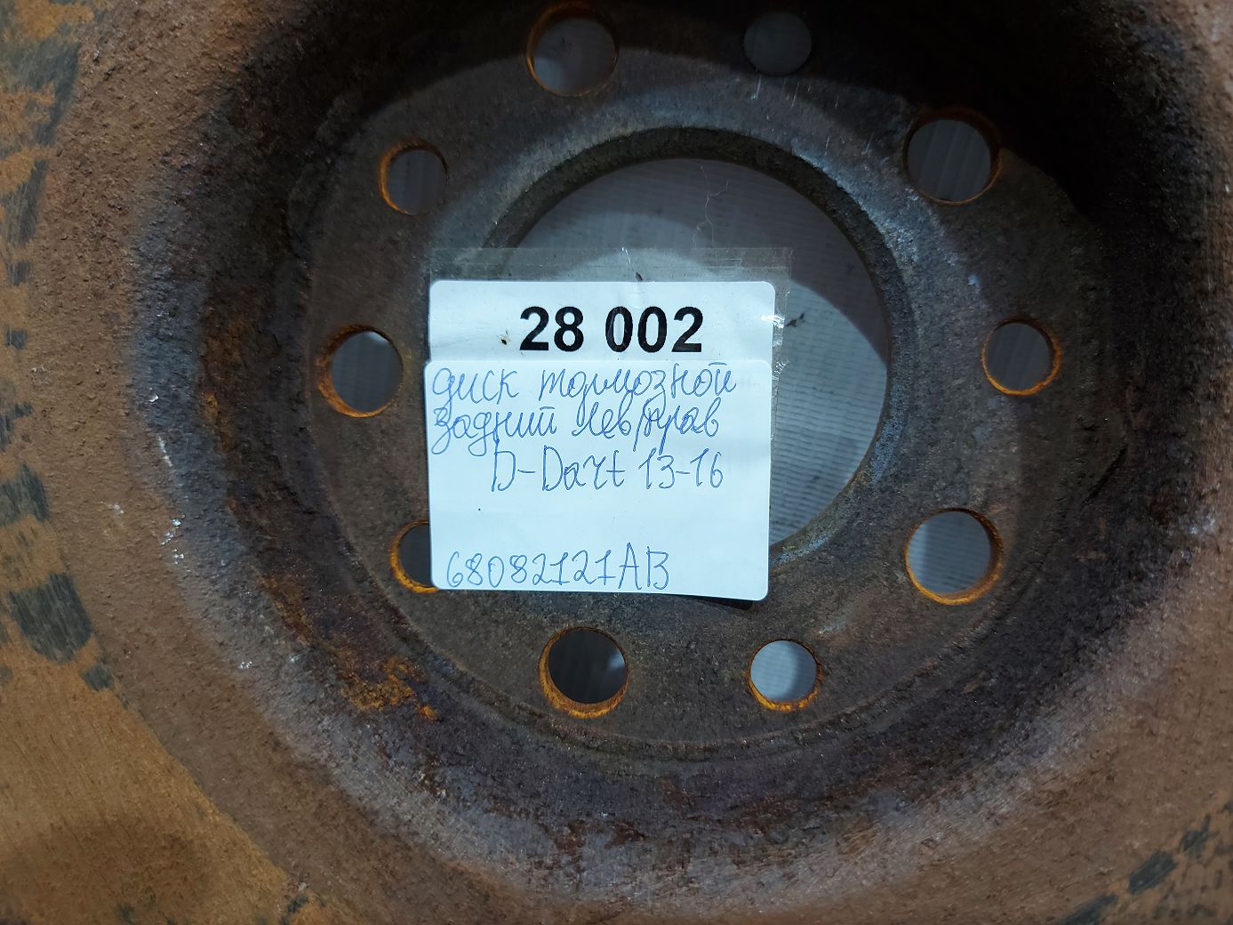 Dart Диск тормозной задний левый/правый Dodge Dart 2013-2019 68082121AB Dodge Dart 27