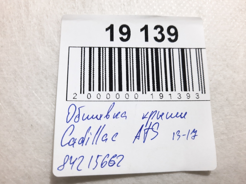 Ats Обшивка крыши Cadillac ATS 2013-2017 84215662 Cadillac ATS 18 Ats Обшивка крыши Cadillac ATS 2013-2017 84215662 Cadillac ATS 18