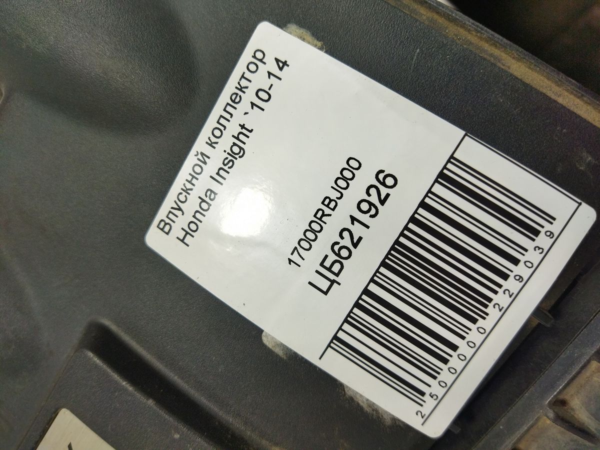 Insight Впускний колектор Honda Insight 2010-2014 17000RBJ000 Honda Insight 7 Insight Впускний колектор Honda Insight 2010-2014 17000RBJ000 Honda Insight 7