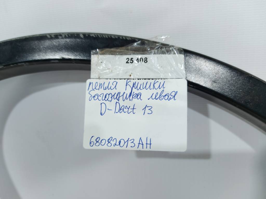 Dart Петля кришки багажника ліва Dodge Dart 2013-2016 68082013AH Dodge Dart 12