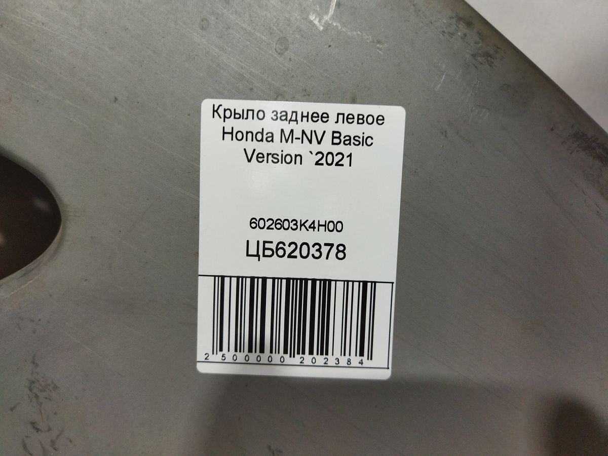 Крила Крило заднє ліве Honda 602603K4H00 Honda M-NV Basic Version 9 Крила Крило заднє ліве Honda 602603K4H00 Honda M-NV Basic Version 9