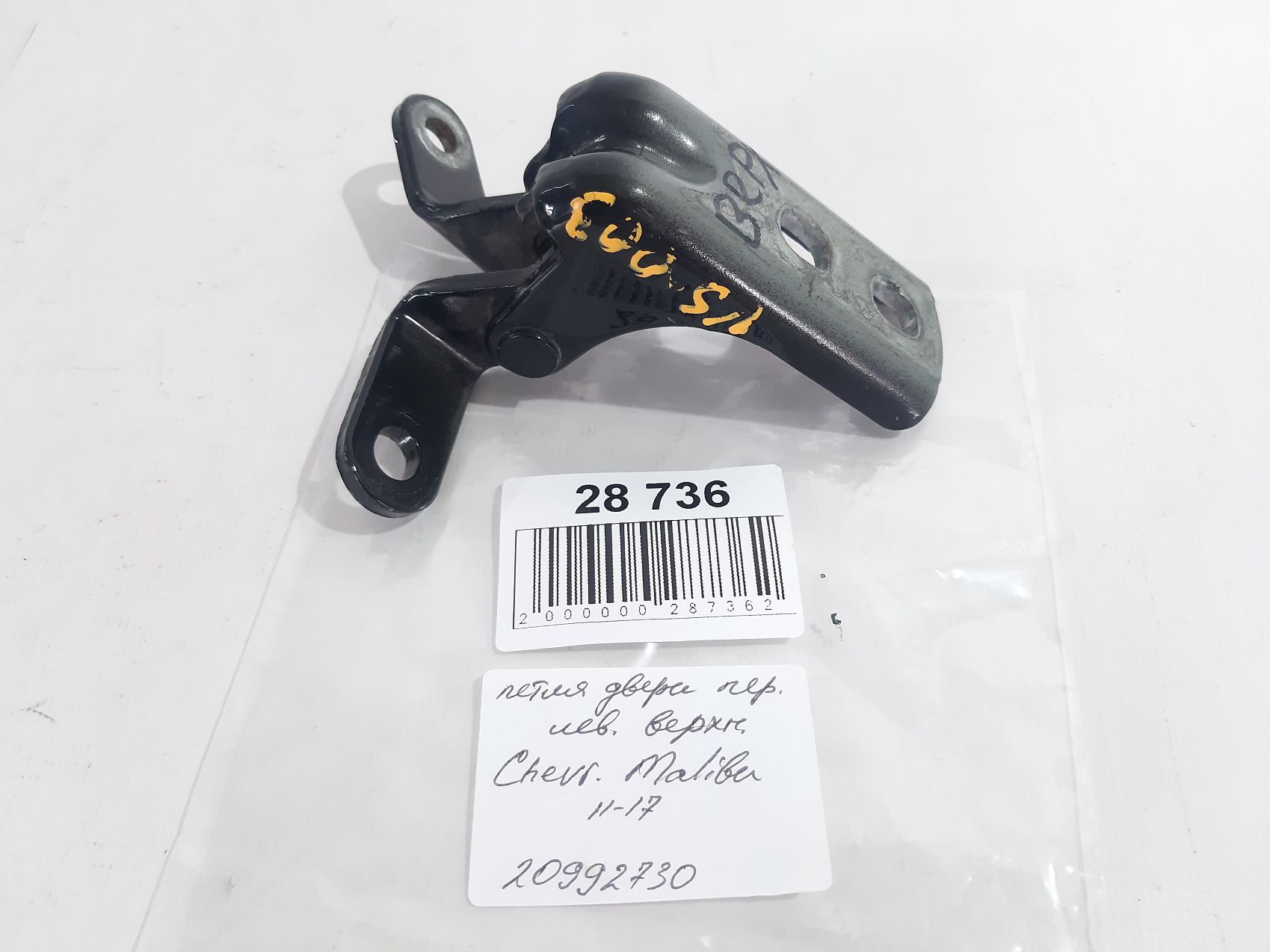 Malibu Петля двери передней левой верхняя Chevrolet Malibu 2013-2016 20992730 Chevrolet Malibu 9