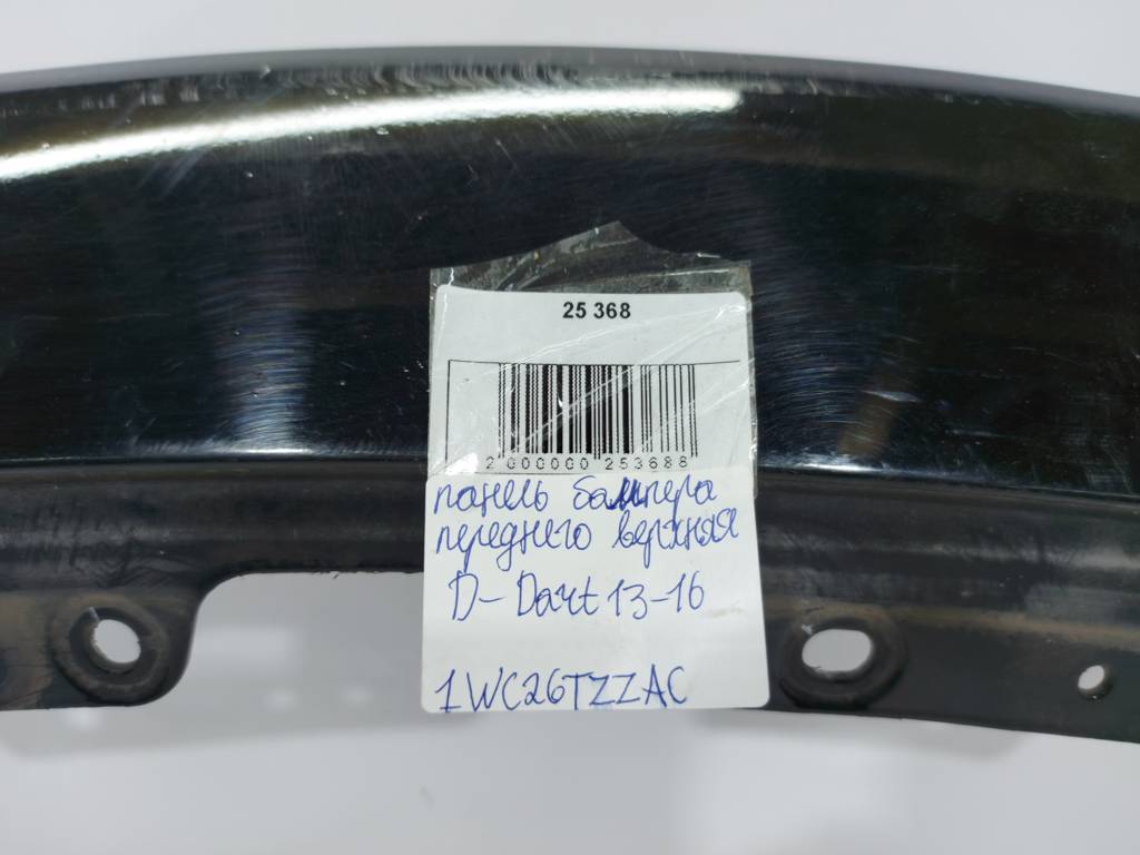 Dart Панель бампера переднего верхняя Dodge Dart 2013-2019 1WC26TZZAC Dodge Dart 10