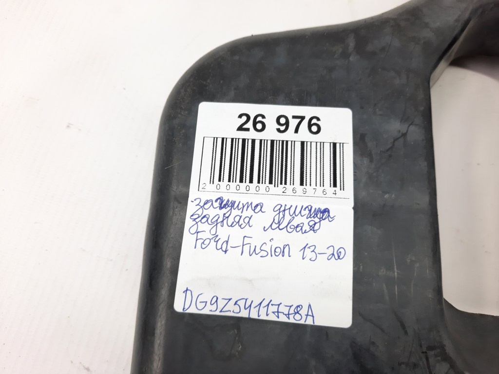  Защита днища задняя левая Ford Fusion `2013-2020 DG9Z5411778A Ford Fusion 4
