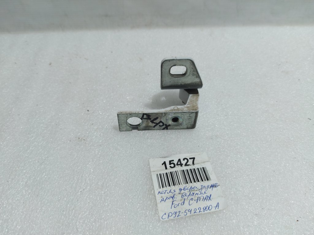 C-max. Петля двери задней правая верхняя Ford C-Max 2012-2018 CP9Z5422800A Ford C-Max