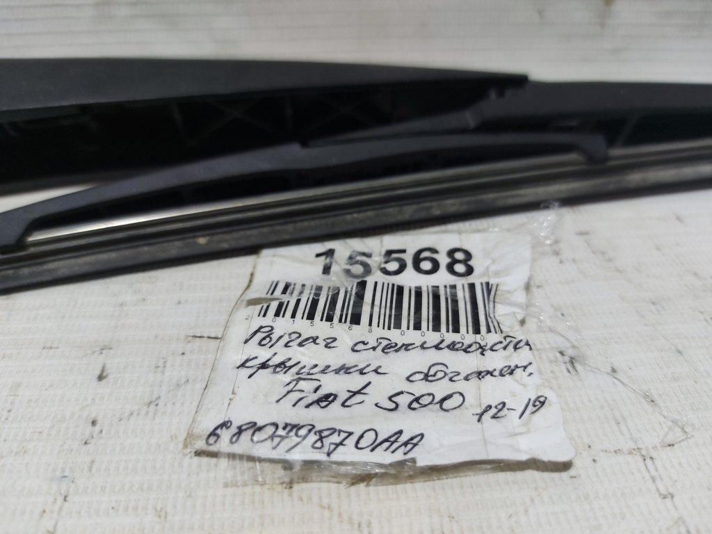 500 Рычаг стеклоочистителя крышки багажника Fiat 500 2012-2019 68079870AA Fiat 500 3