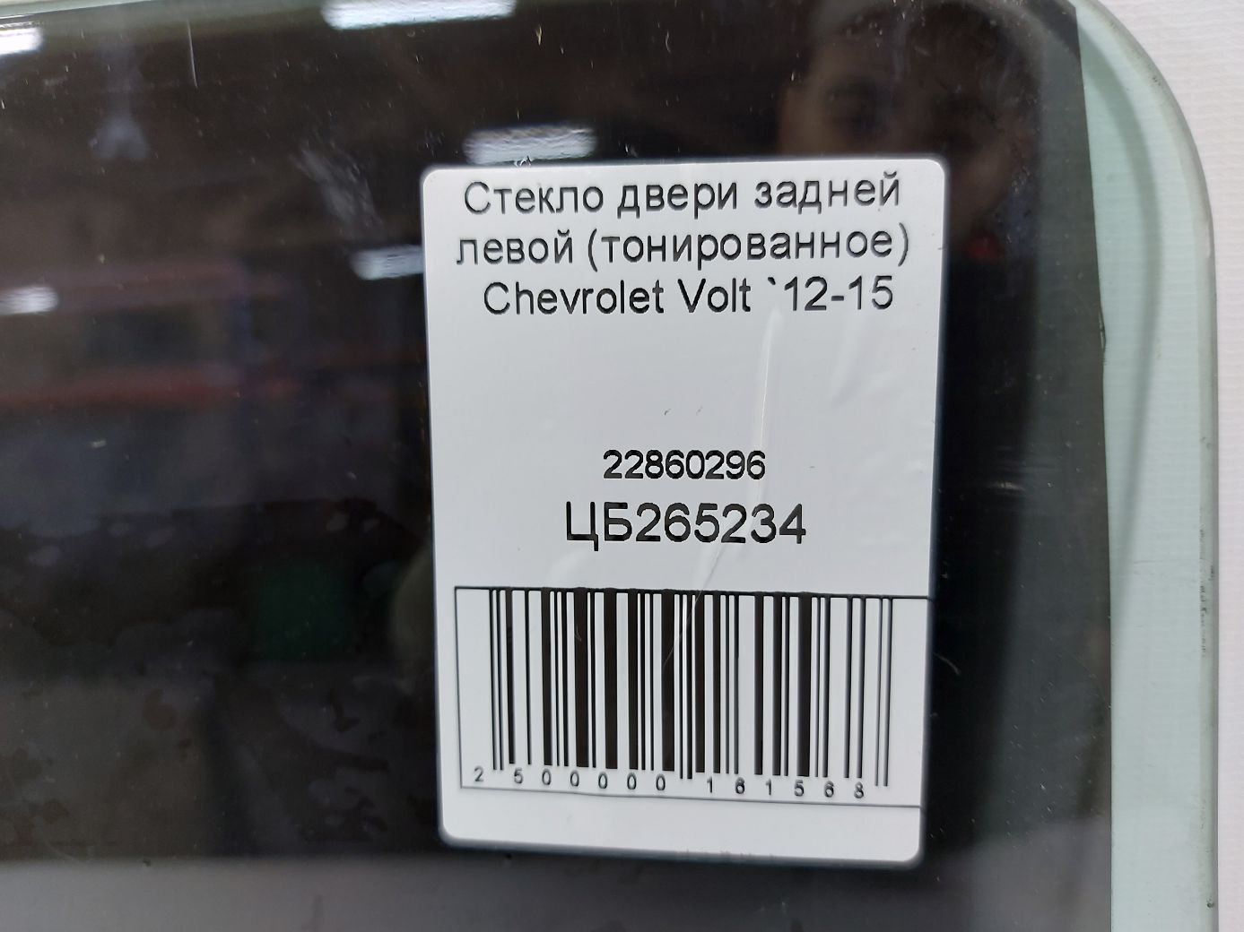 Volt Скло дверей задніх лівих (тоноване) Chevrolet Volt 2012-2015 22860296 Chevrolet Volt 5
