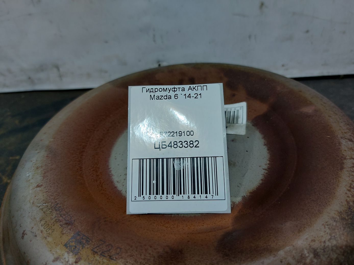 6 Гідромуфта АКПП Mazda 6 2014-2021 FZ2219100 Mazda 6 4