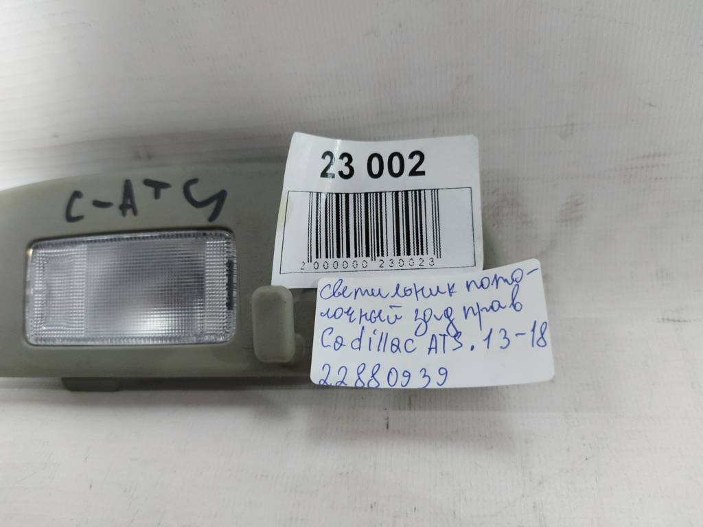 Ats Світильник стельовий задній правий Cadillac ATS 2013-2018 22880939 Cadillac ATS 4