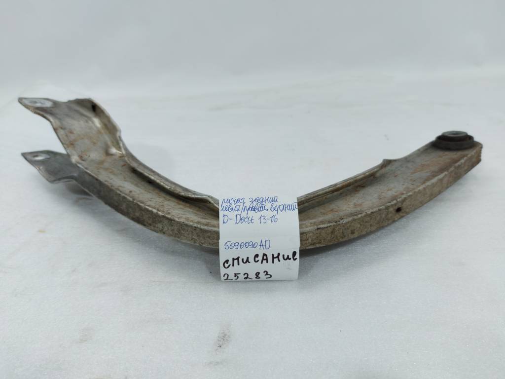 Dart Рычаг задний левый/правый верхний Dodge Dart 2013-2019 5090090AD Dodge Dart 41