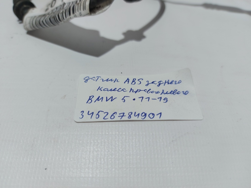 5 series Датчик АBS заднего колеса правого / левого BMW 5 series 2011-2019 34526784901 BMW 5 series 10 5 series Датчик АBS заднего колеса правого / левого BMW 5 series 2011-2019 34526784901 BMW 5 series 10