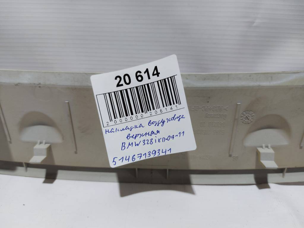 328i xdrive Накладка повітроводу верхня BMW 328i xDrive 2007-2011 51467139341 BMW 328i xDrive 5