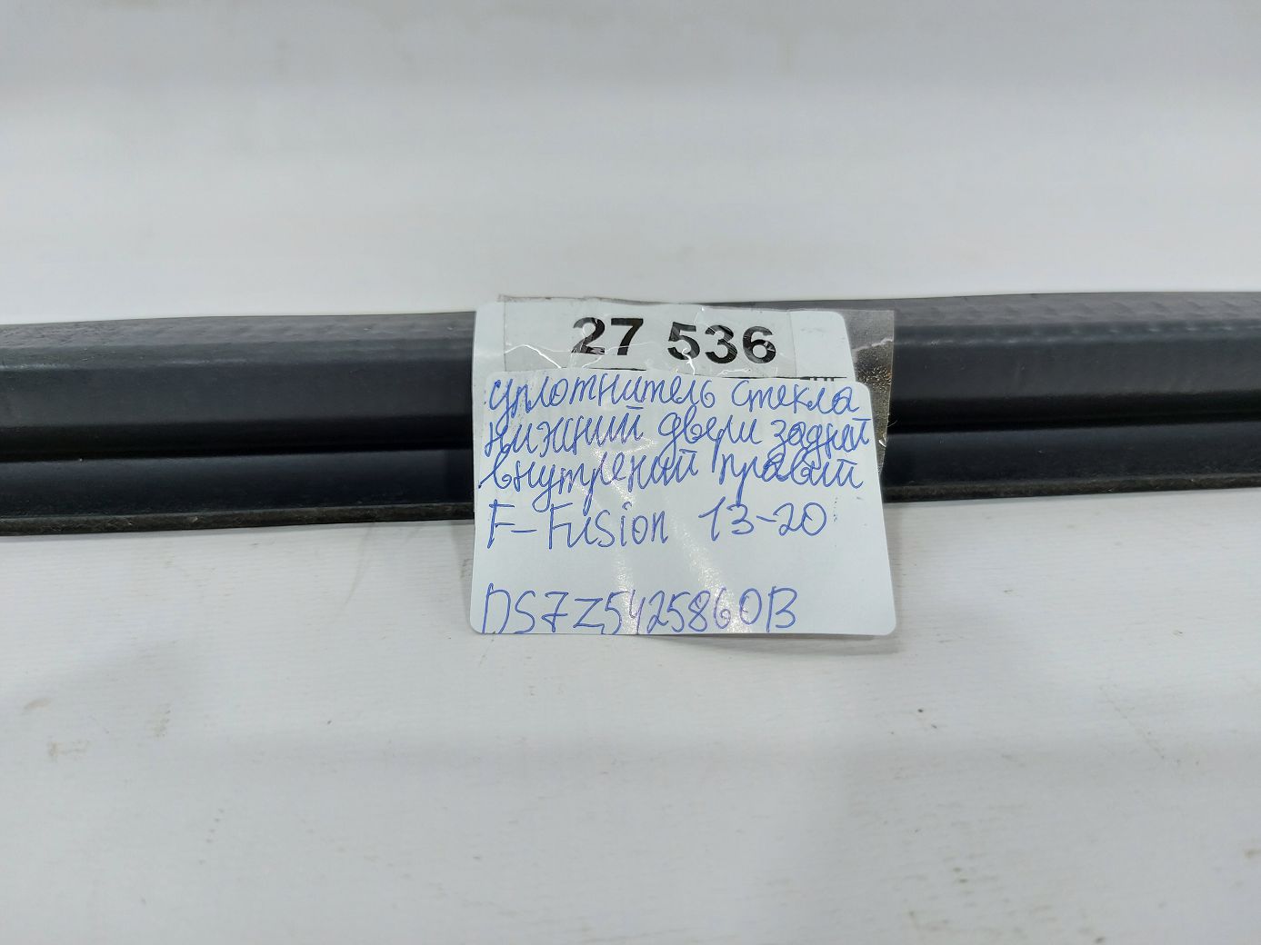 Fusion Уплотнитель стекла нижний двери задней внутренний правый Ford Fusion 2013-2020 DS7Z5425860B Ford Fusion 8