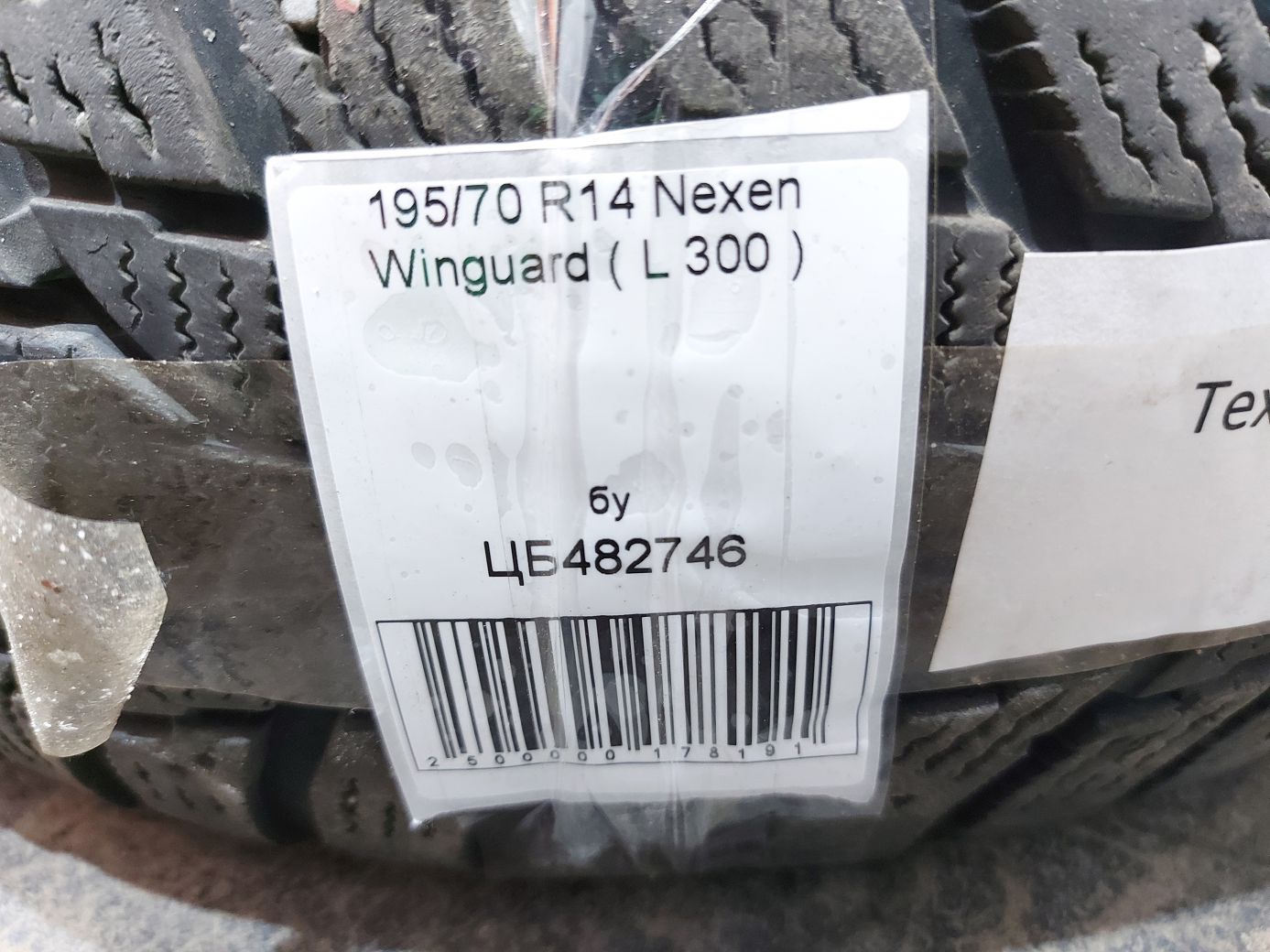  Гума Nexen Winguard 195/70R14 (L 300) 5
