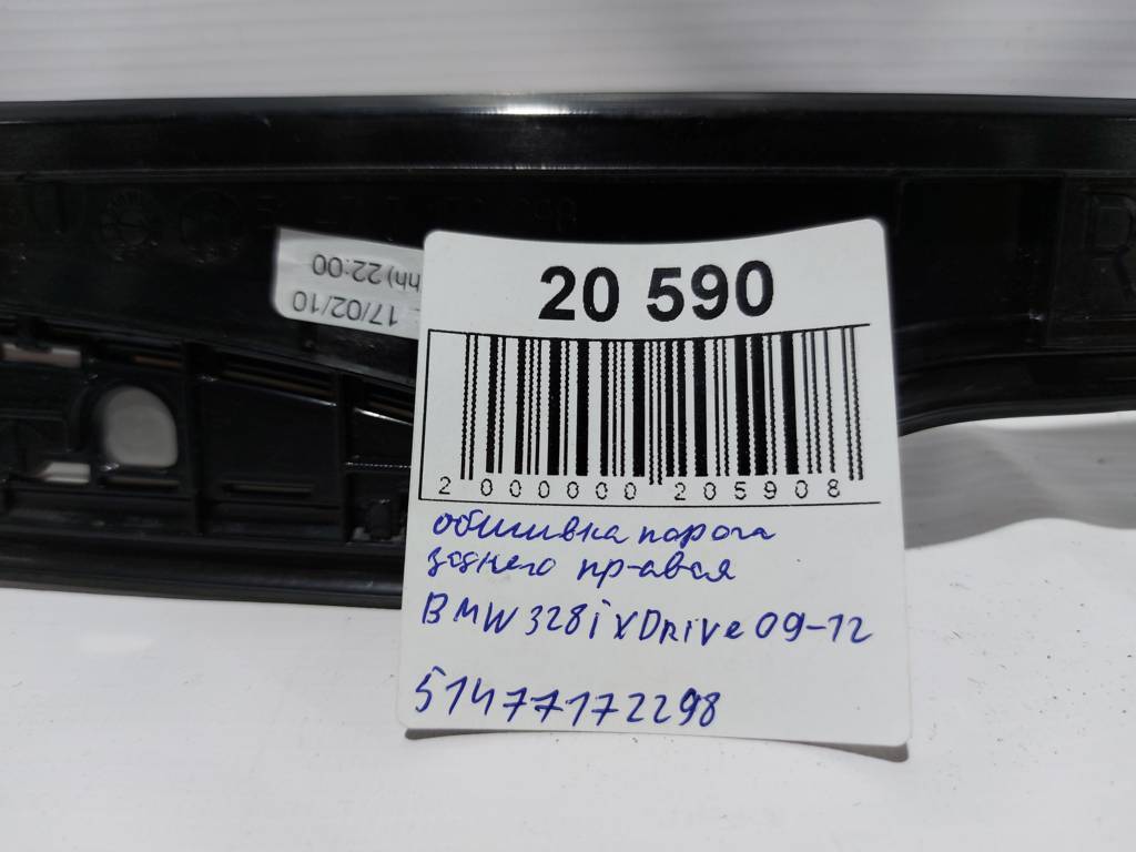 328i xdrive Обшивка порога заднього права BMW 328i xDrive 2009-2012 51477172298 BMW 328i xDrive 8