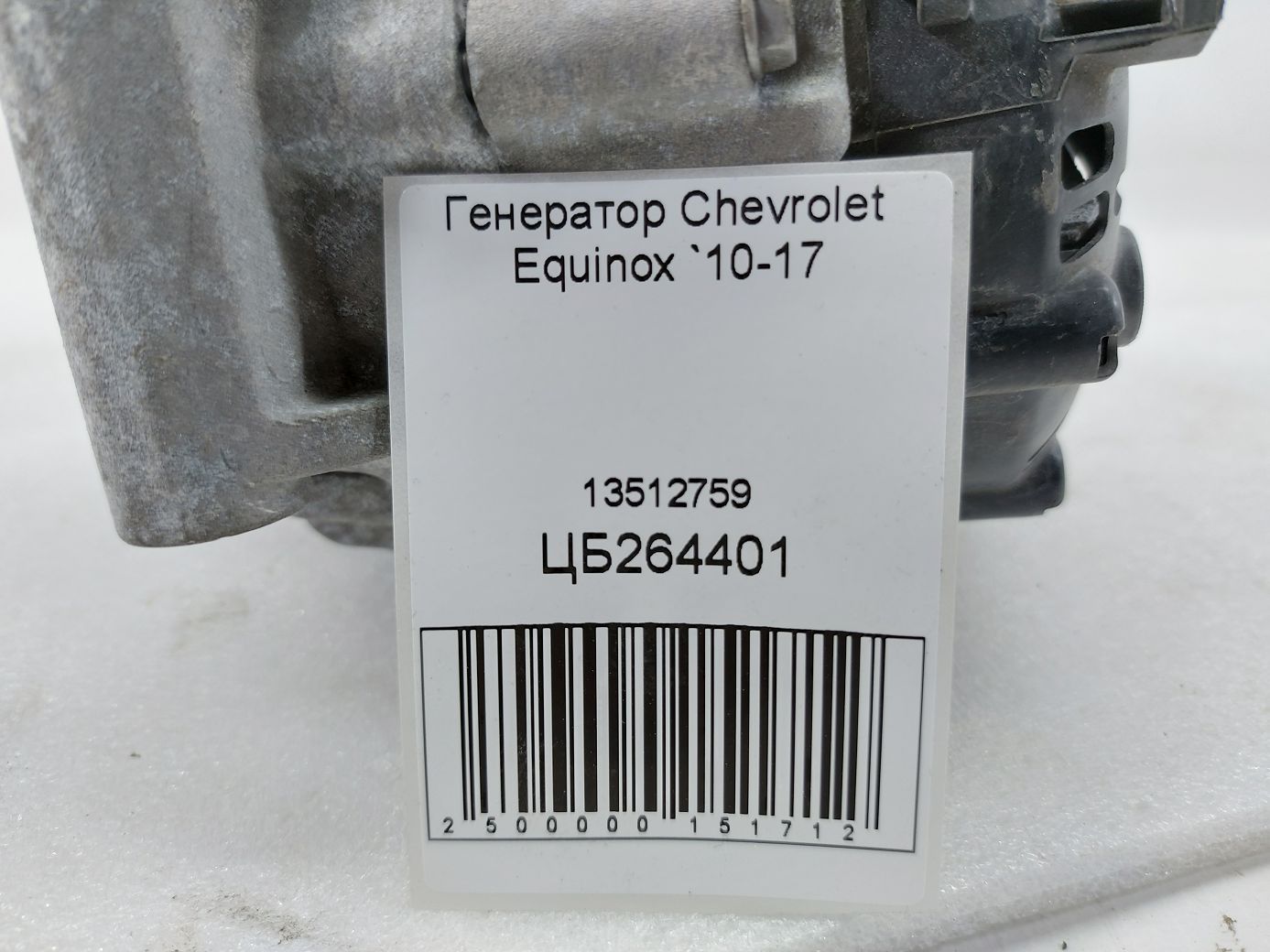 Equinox Генератор Chevrolet Equinox 2010-2017 13512759 Chevrolet Equinox 6 Equinox Генератор Chevrolet Equinox 2010-2017 13512759 Chevrolet Equinox 6