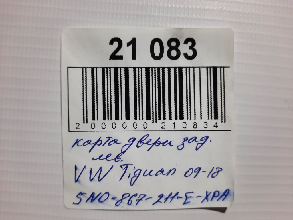 Tiguan Карта двери задней левой Volkswagen Tiguan 2009-2018 5N0867211EXPA Volkswagen Tiguan 21