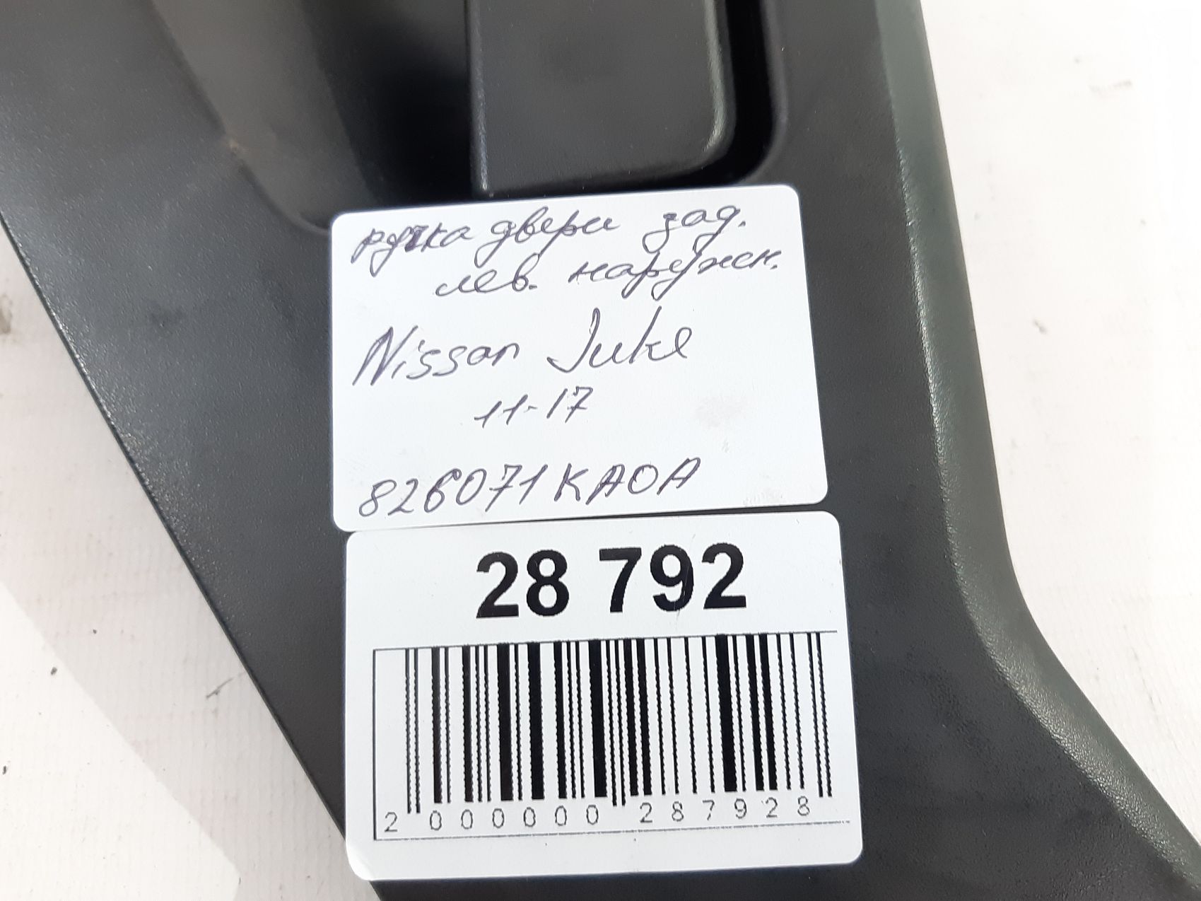 Juke Ручка дверей задньої лівої зовнішня Nissan Juke 2011-2017 826071KA0A Nissan Juke 4