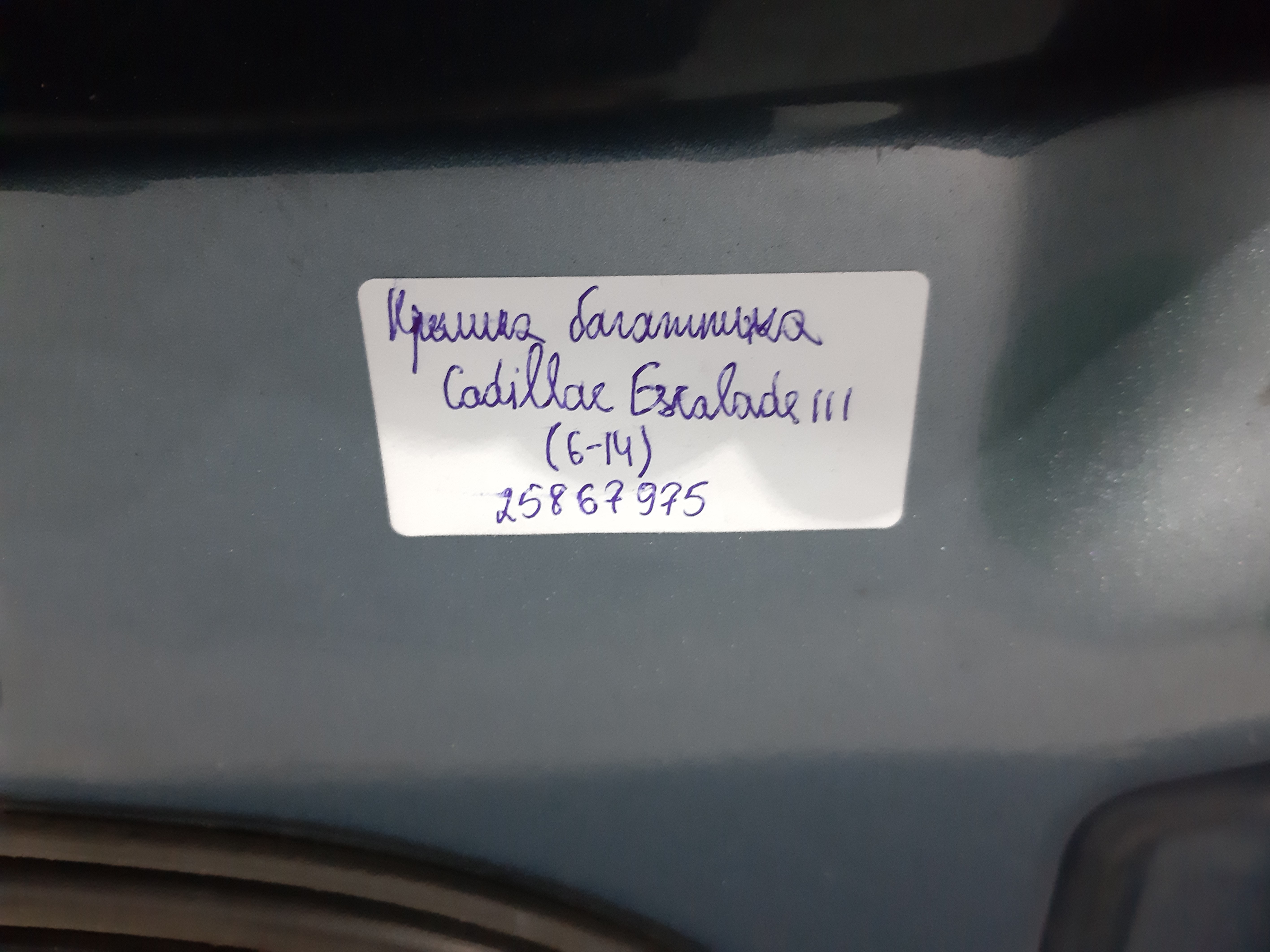 Escalade Кришка багажника Cadillac Escalade 2006-2014 25867975 Cadillac Escalade 3
