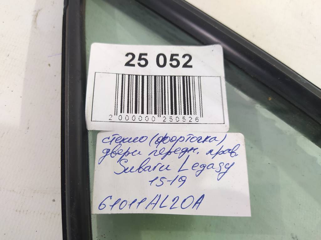 Legacy Скло (кватирка) двері передньої правої Subaru Legacy 2015-2017 61011AL20A Subaru Legacy 3 Legacy Скло (кватирка) двері передньої правої Subaru Legacy 2015-2017 61011AL20A Subaru Legacy 3