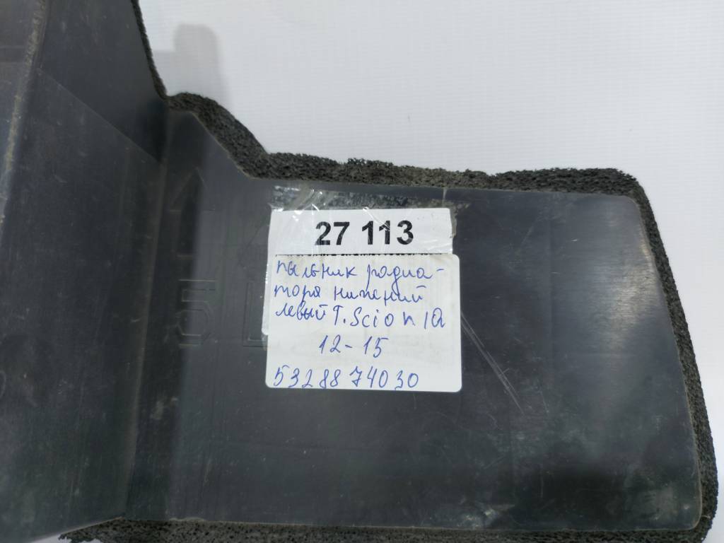 Scion iq Пильовик радіатора нижній лівий Toyota Scion IQ 2012-2015 5328874030 Toyota Scion IQ 4